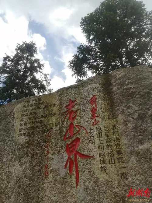 老山界下红军桥