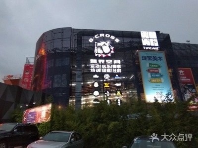 轰趴工厂(跨界空间店)