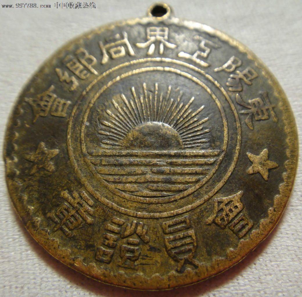 百工之乡-工艺美术之乡-中国民间艺术之乡-浙江.东阳工界同乡会-其他徽章/纪念章--se15156705-零售-中国收藏热线