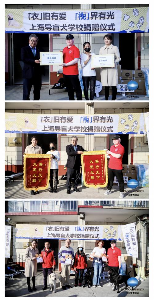 "衣"旧有爱 "视"界有光 柯尼卡美能达助力导盲犬关爱事业